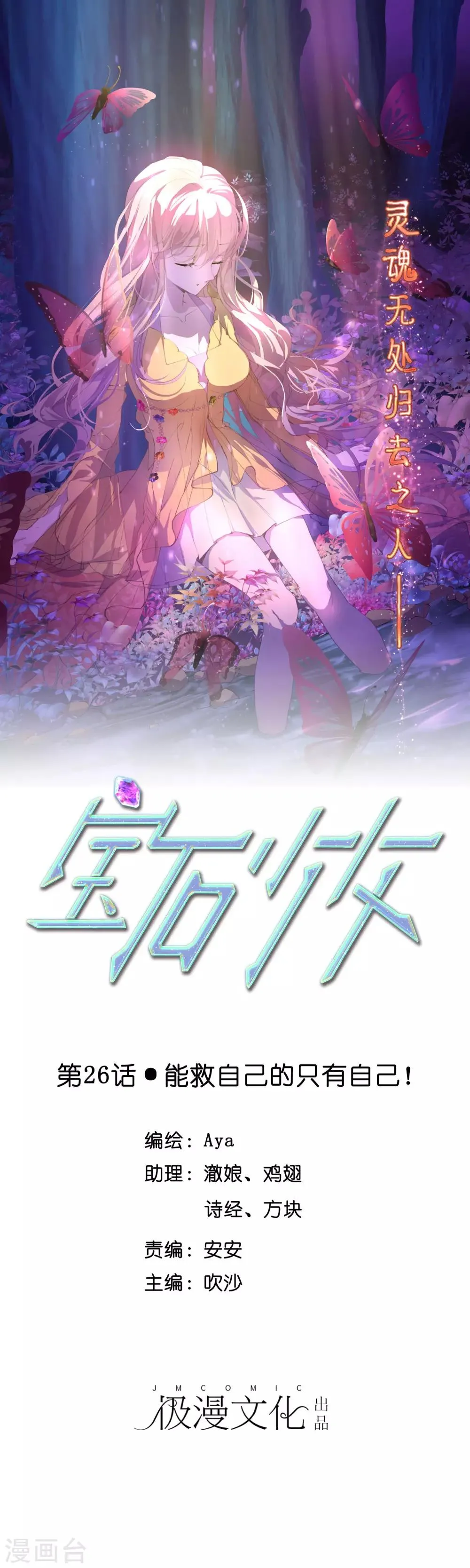 第26话 能救自己的只有自己！ 第1页