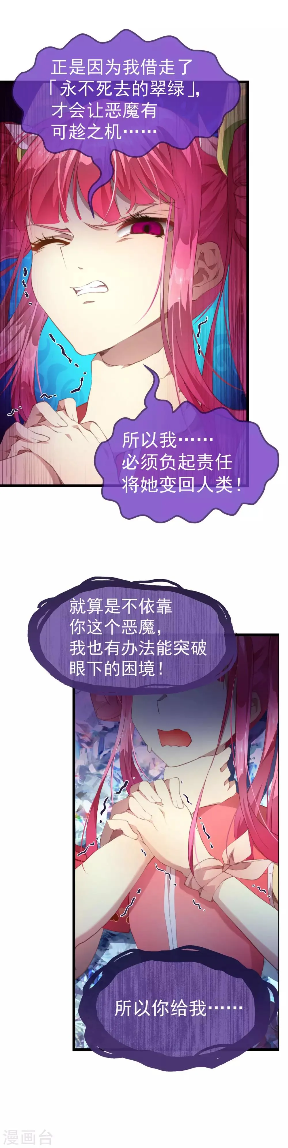 第26话 能救自己的只有自己！ 第2页