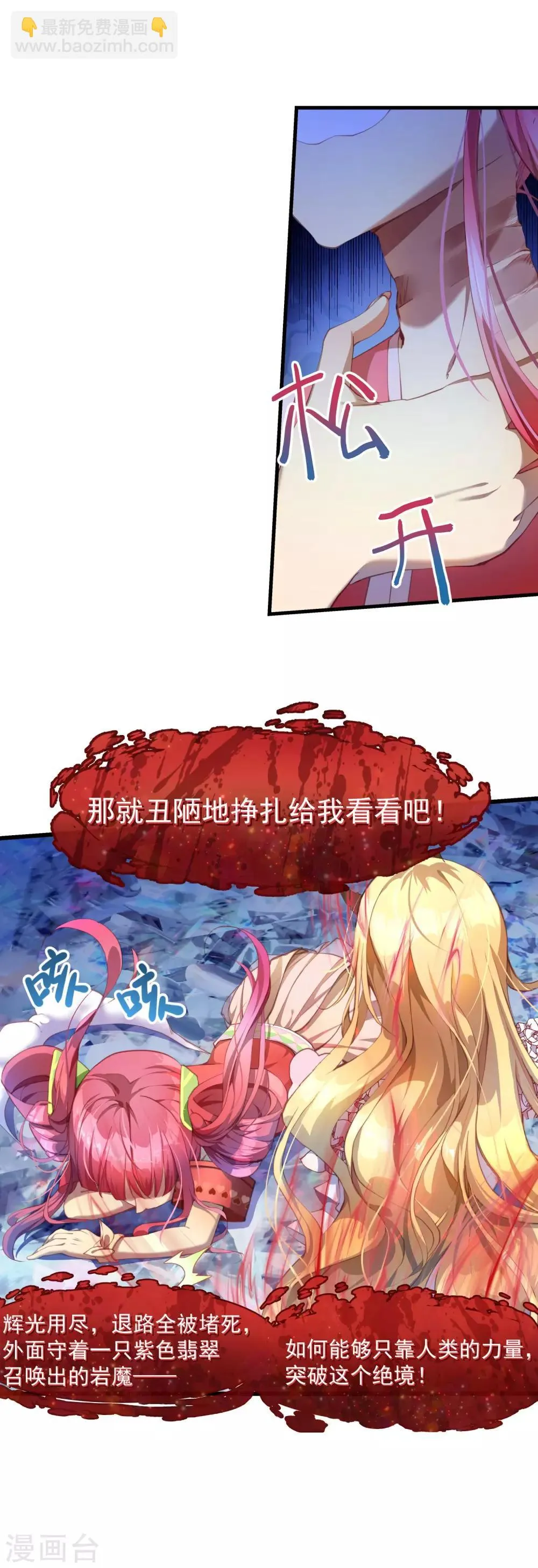 第26话 能救自己的只有自己！ 第4页