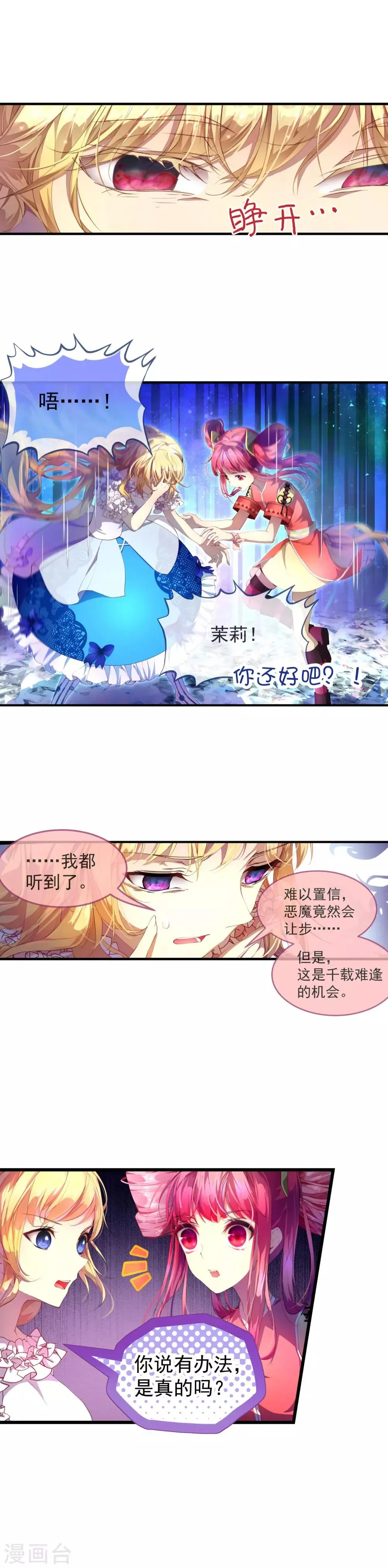 第26话 能救自己的只有自己！ 第6页
