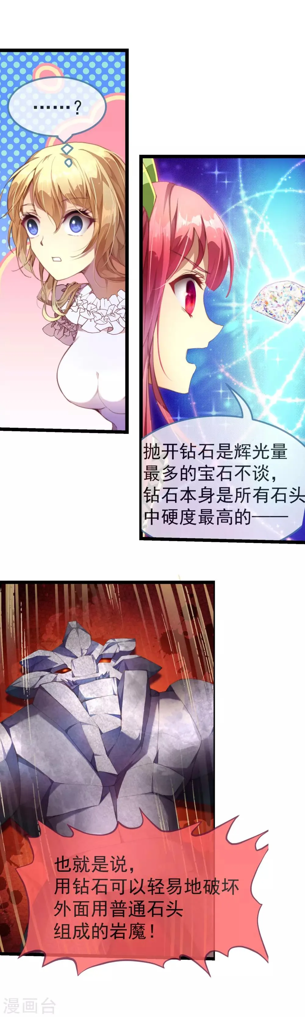 第26话 能救自己的只有自己！ 第10页