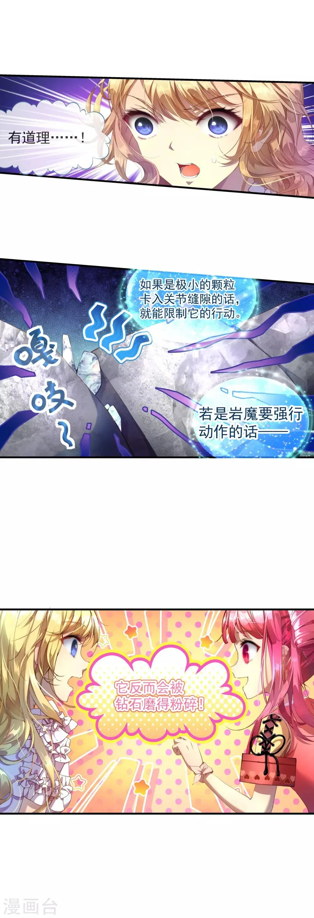 第26话 能救自己的只有自己！ 第11页