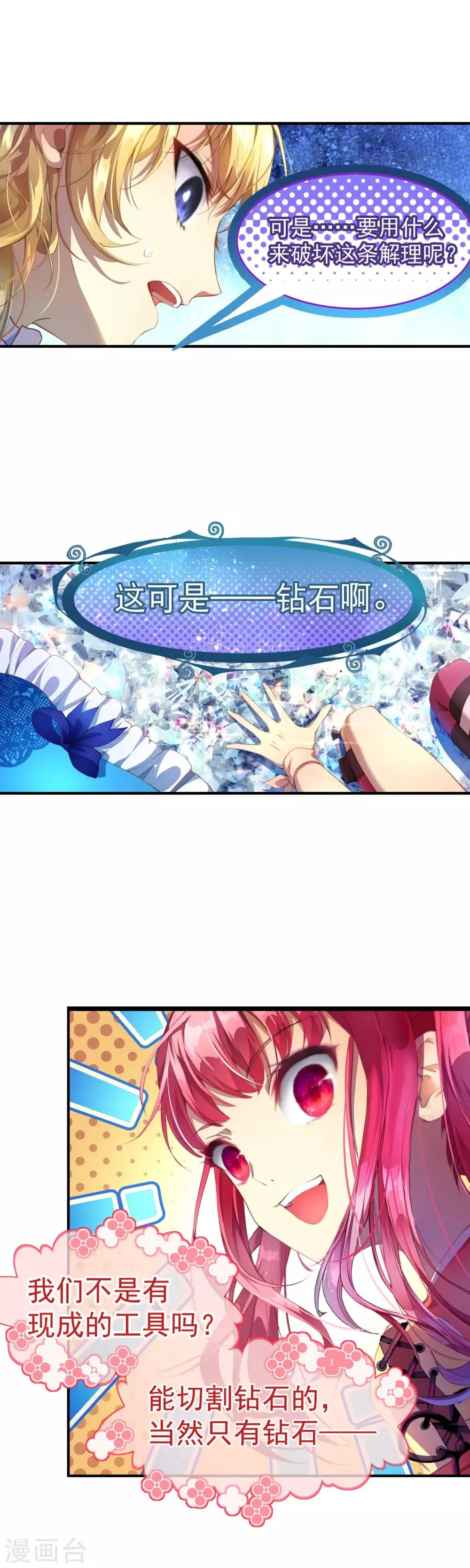 第26话 能救自己的只有自己！ 第12页