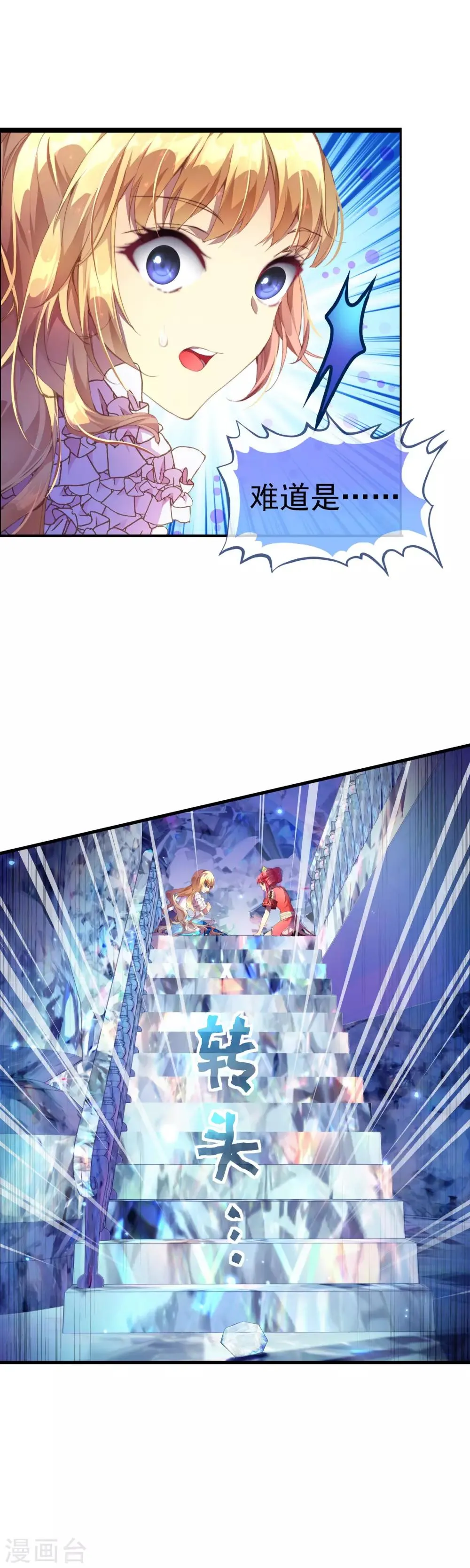 第26话 能救自己的只有自己！ 第13页