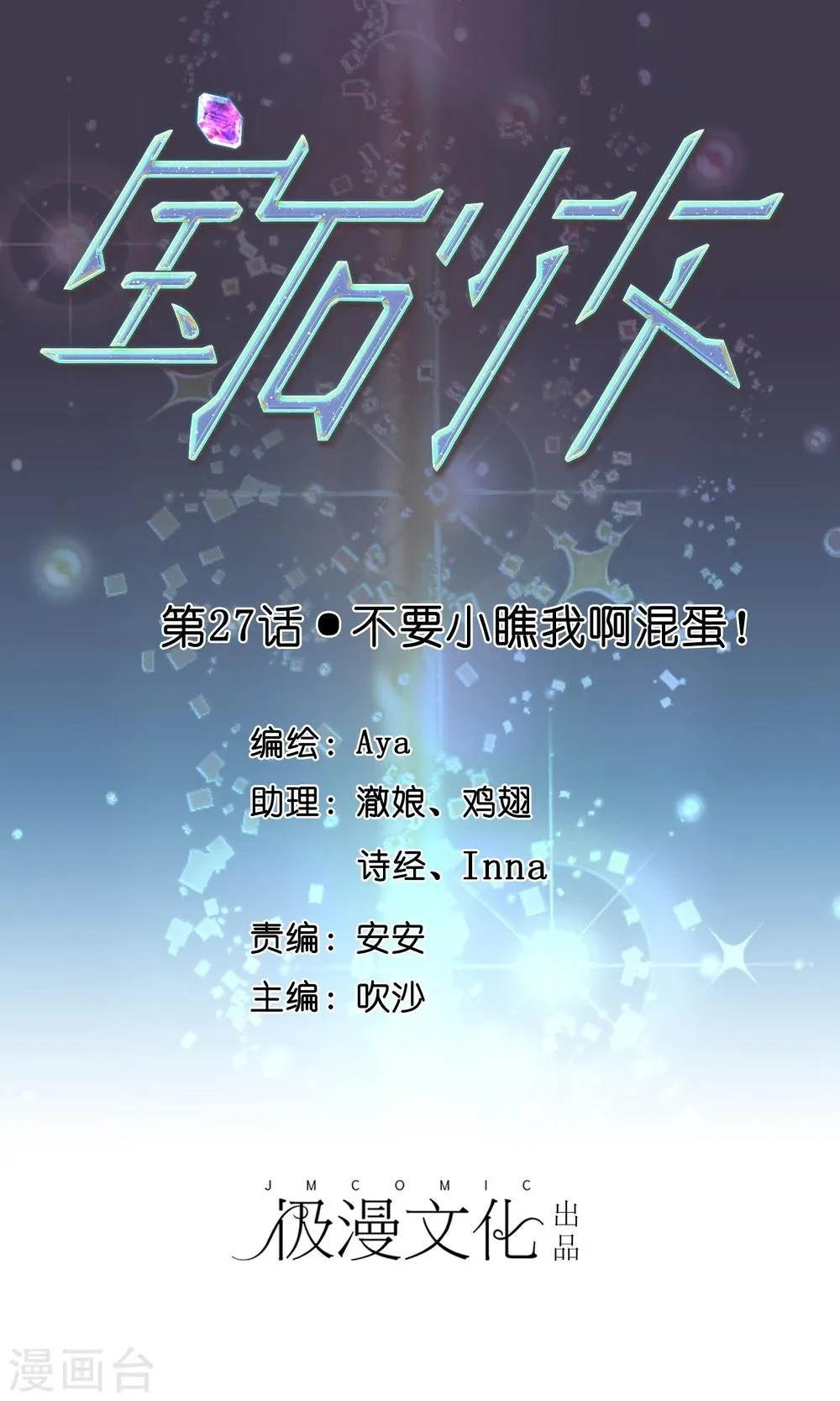 第27话 不要小瞧我啊混蛋！ 第1页