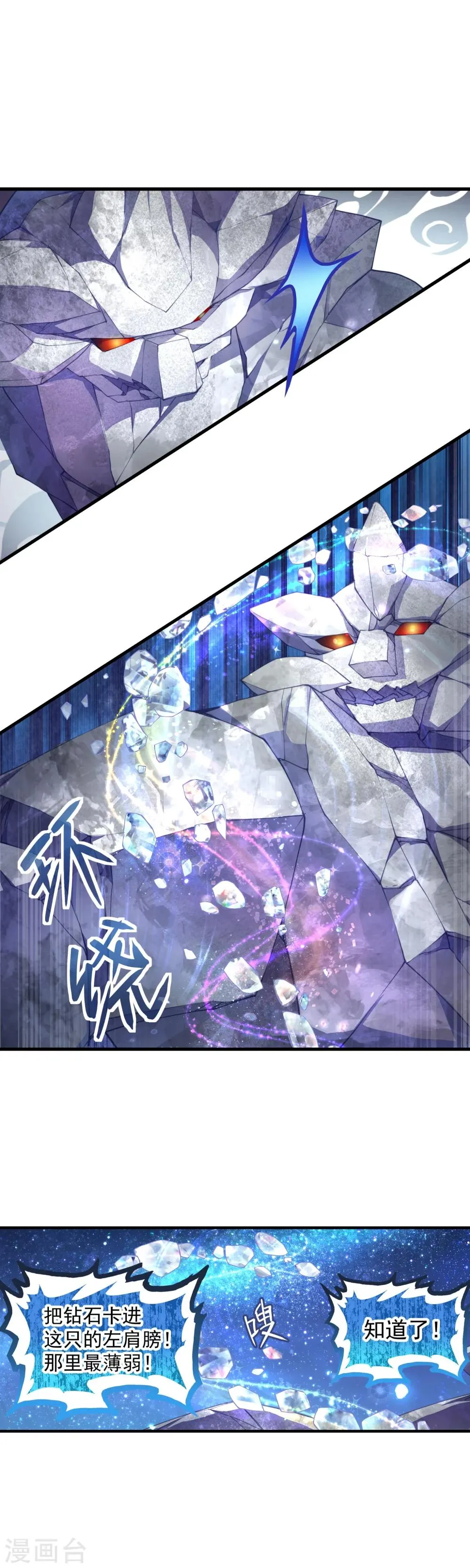 第27话 不要小瞧我啊混蛋！ 第2页