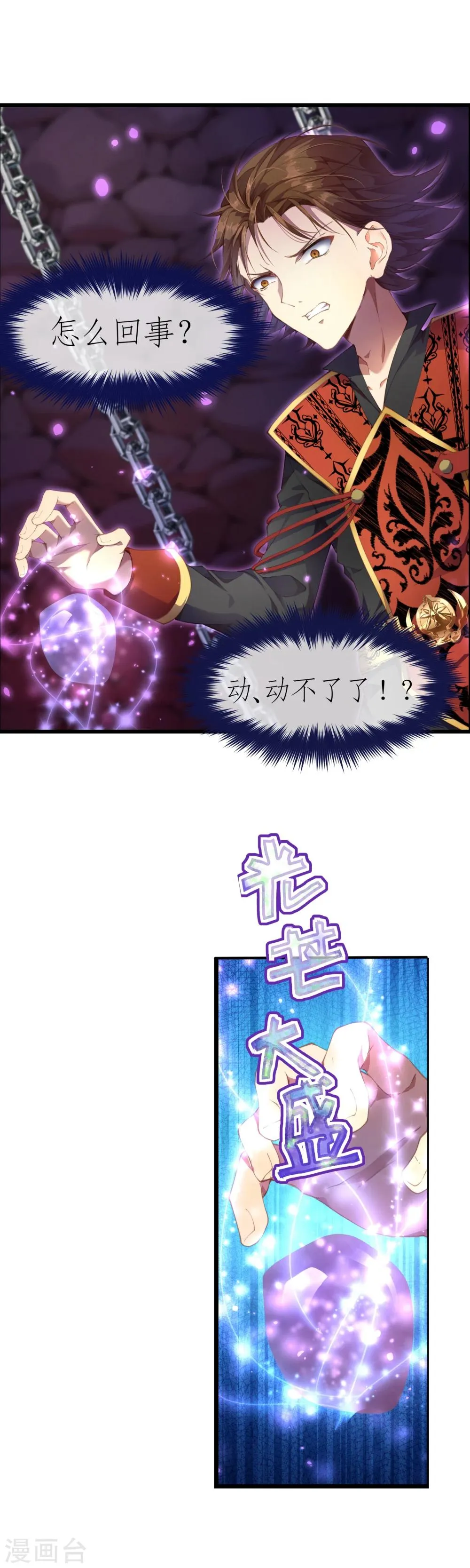 第27话 不要小瞧我啊混蛋！ 第4页