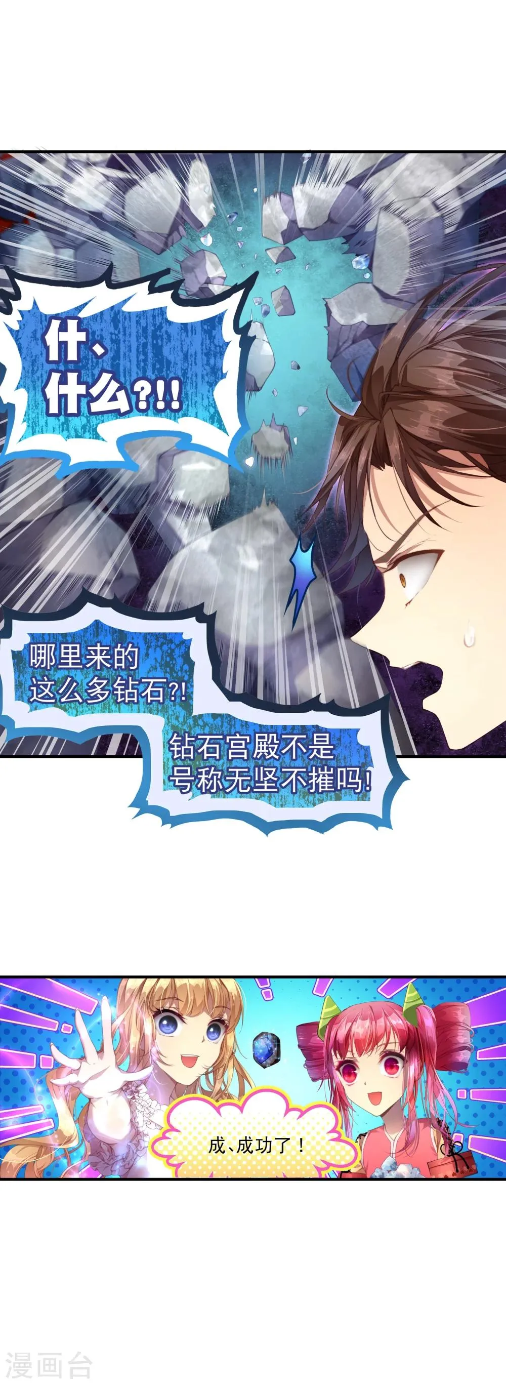 第27话 不要小瞧我啊混蛋！ 第6页