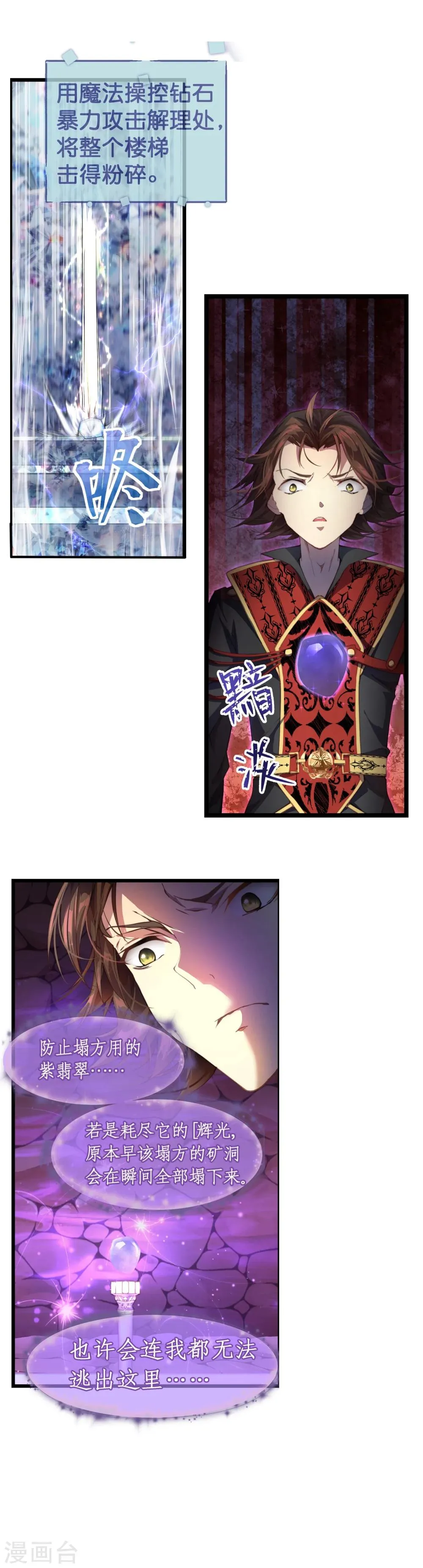 第27话 不要小瞧我啊混蛋！ 第7页