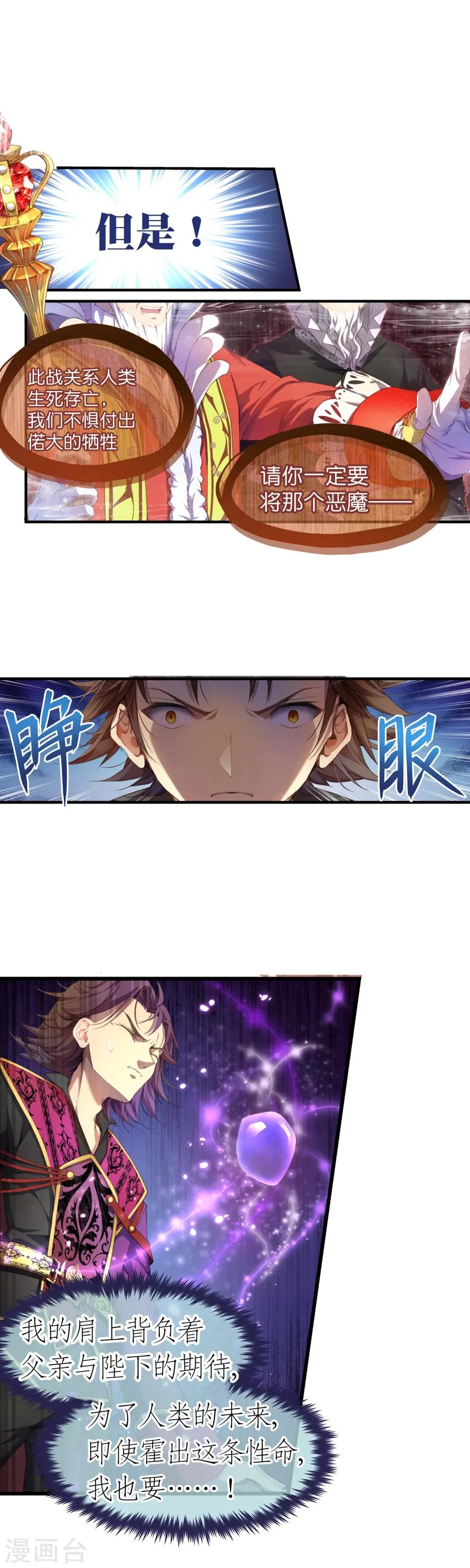 第27话 不要小瞧我啊混蛋！ 第8页