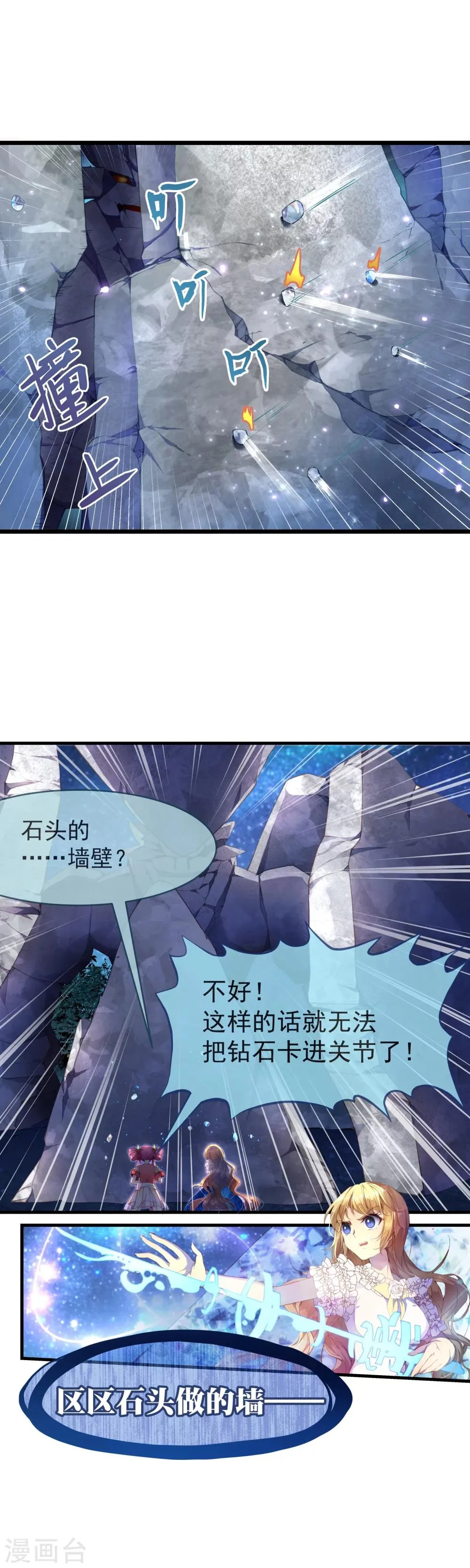 第27话 不要小瞧我啊混蛋！ 第10页