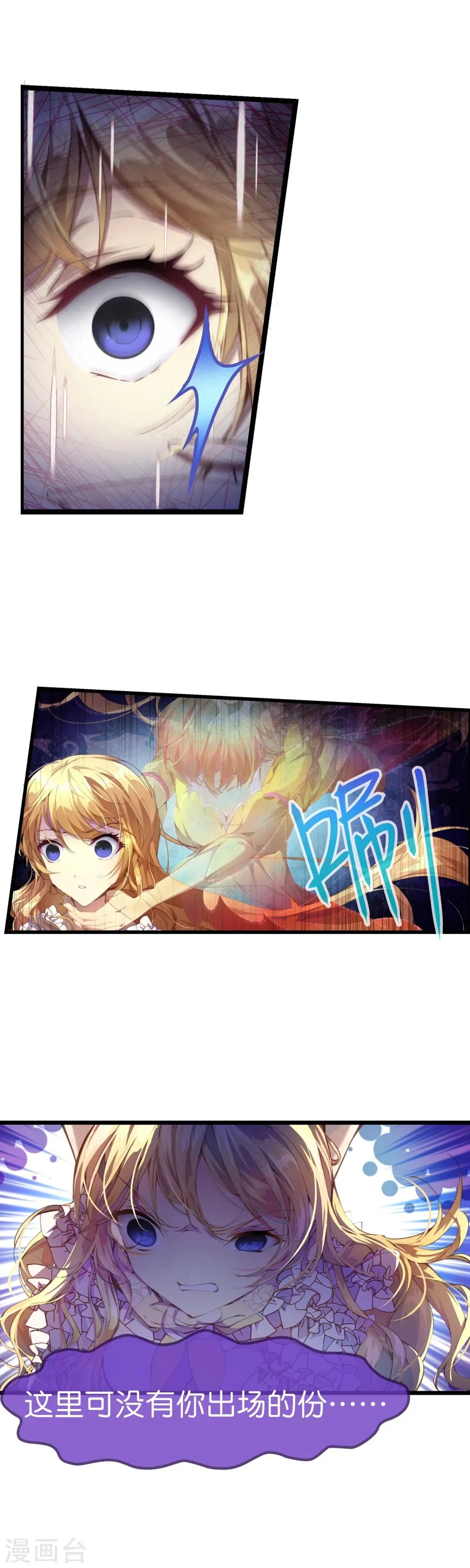 第27话 不要小瞧我啊混蛋！ 第11页