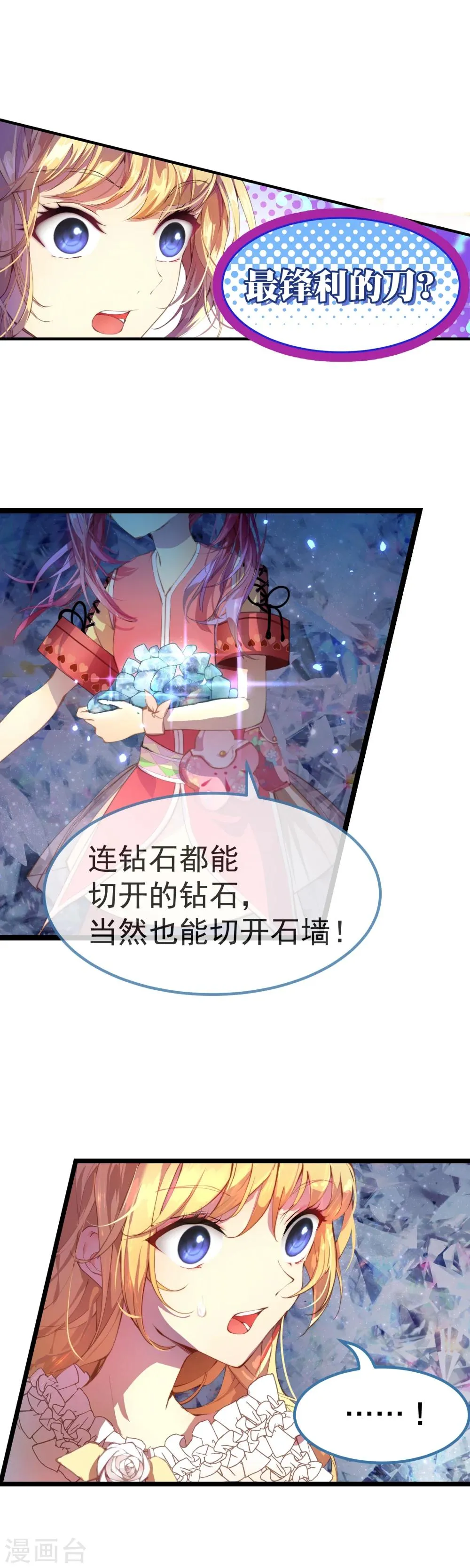 第27话 不要小瞧我啊混蛋！ 第13页
