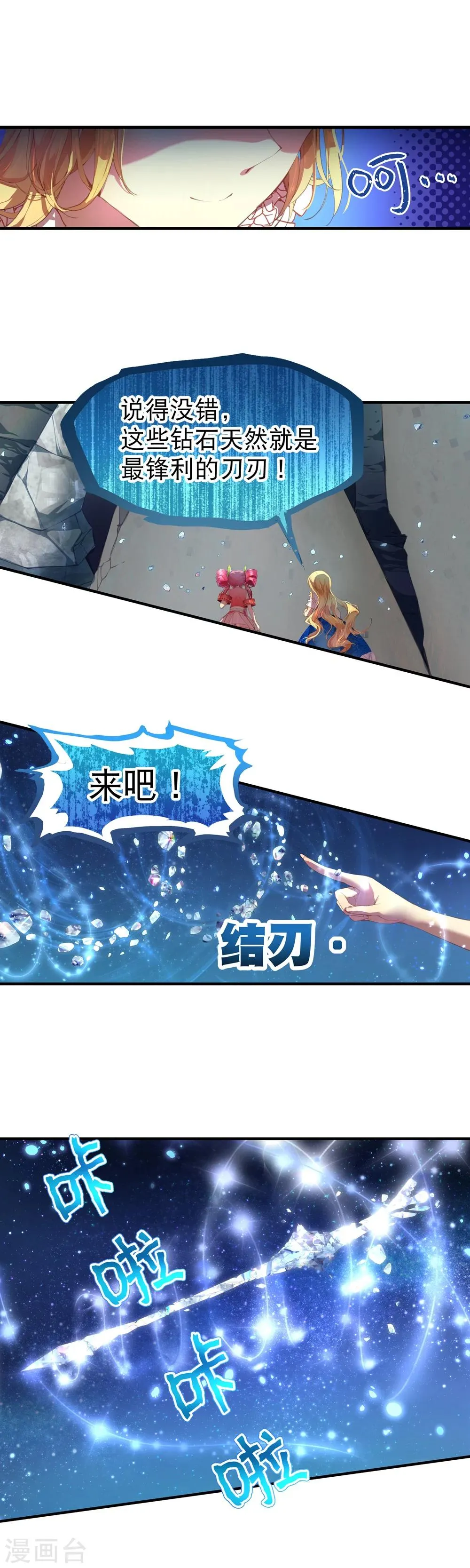 第27话 不要小瞧我啊混蛋！ 第14页