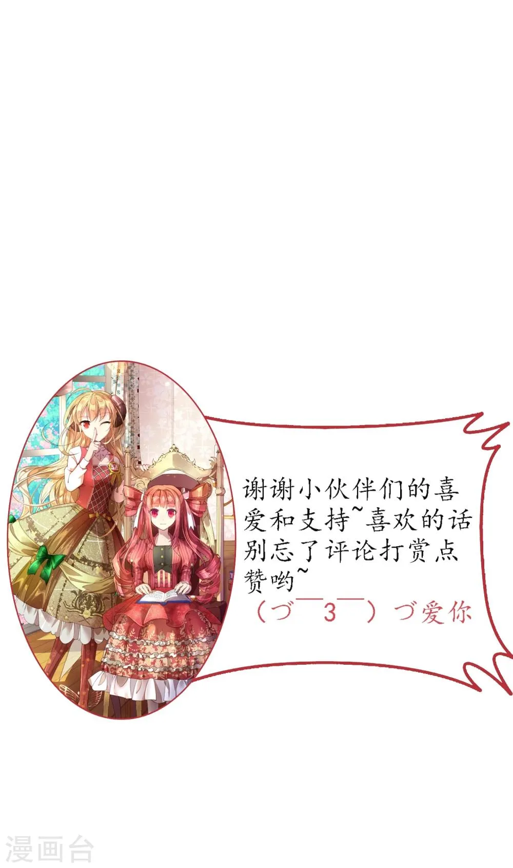 第27话 不要小瞧我啊混蛋！ 第16页