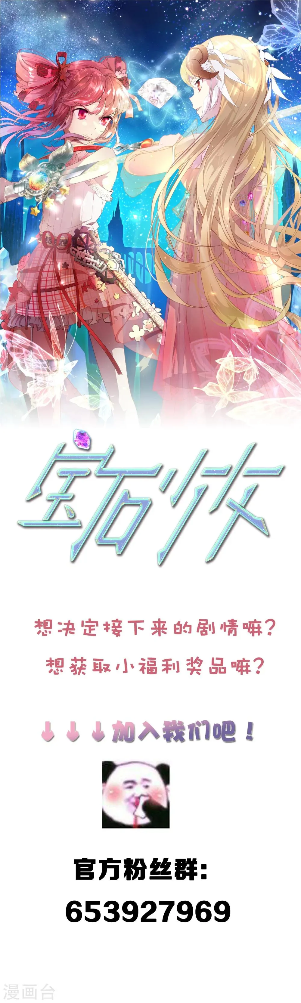 第27话 不要小瞧我啊混蛋！ 第17页