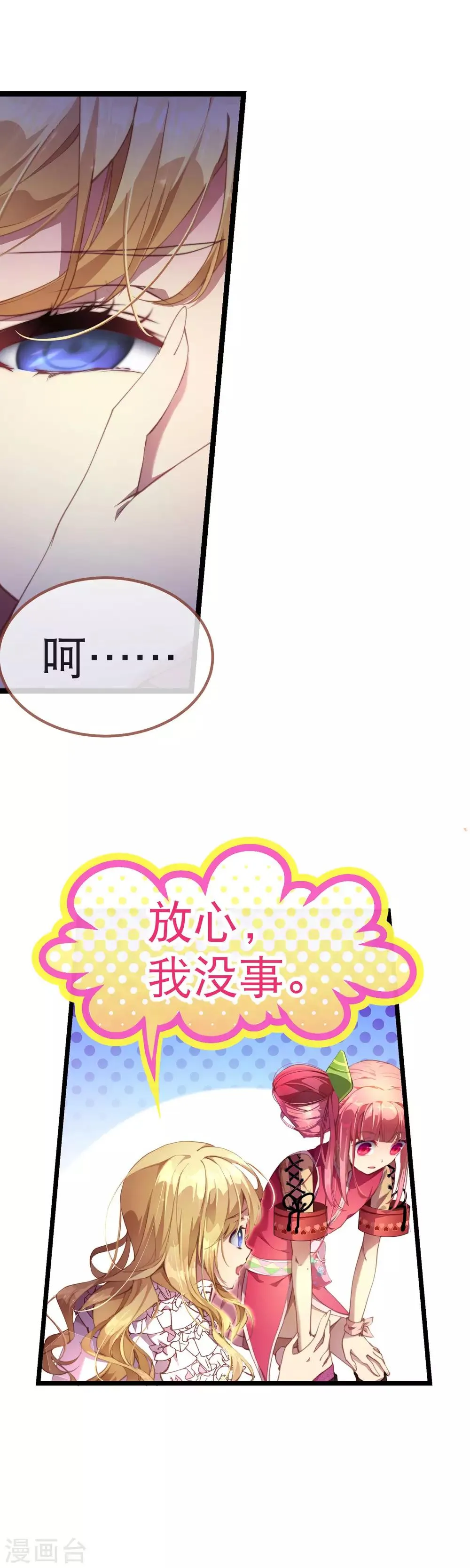 第28话 为了同伴！ 第4页