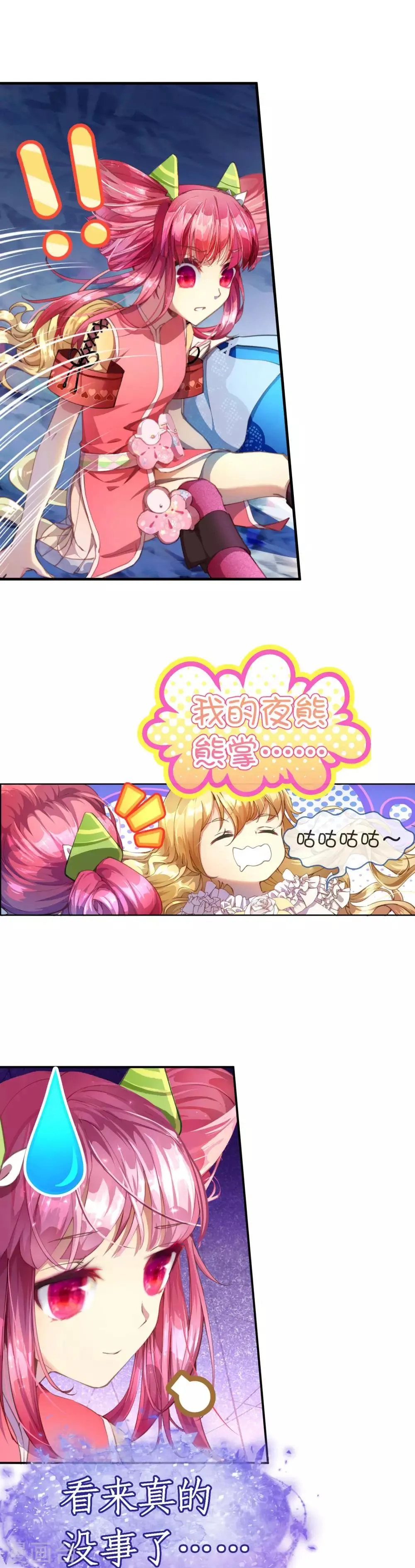 第28话 为了同伴！ 第6页