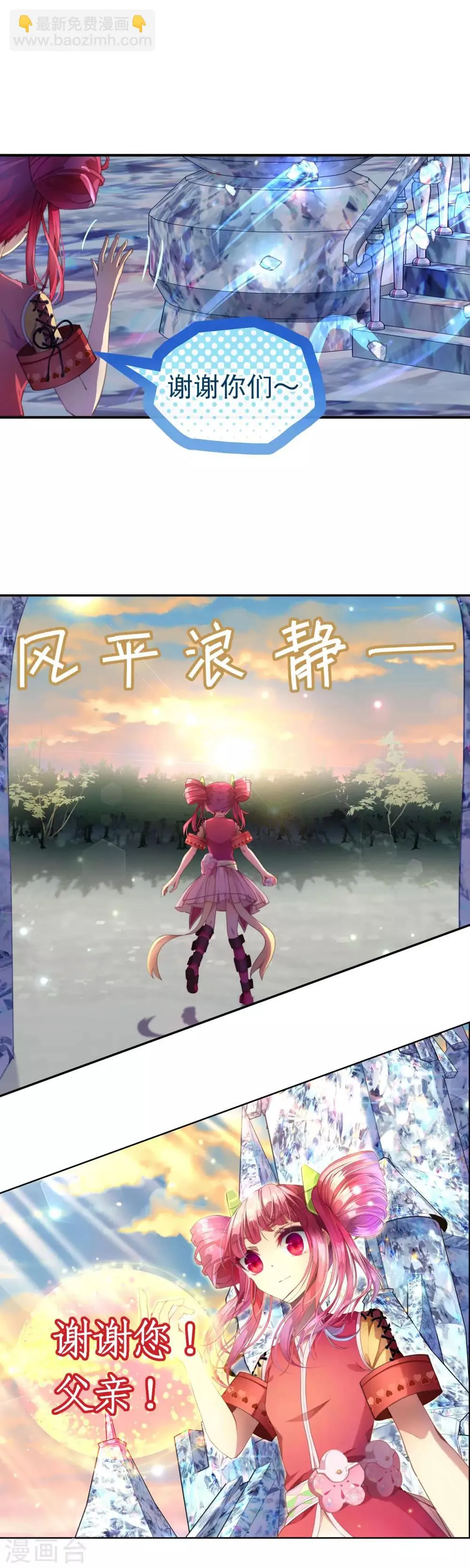 第28话 为了同伴！ 第9页
