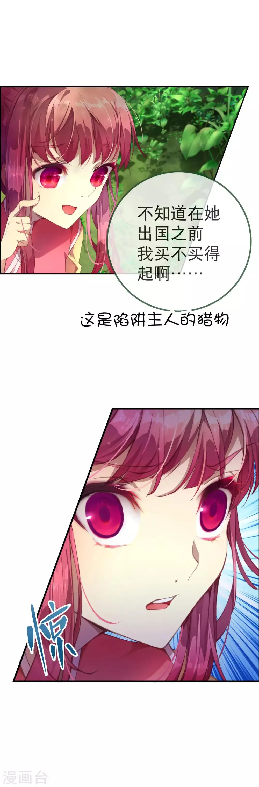 第28话 为了同伴！ 第12页