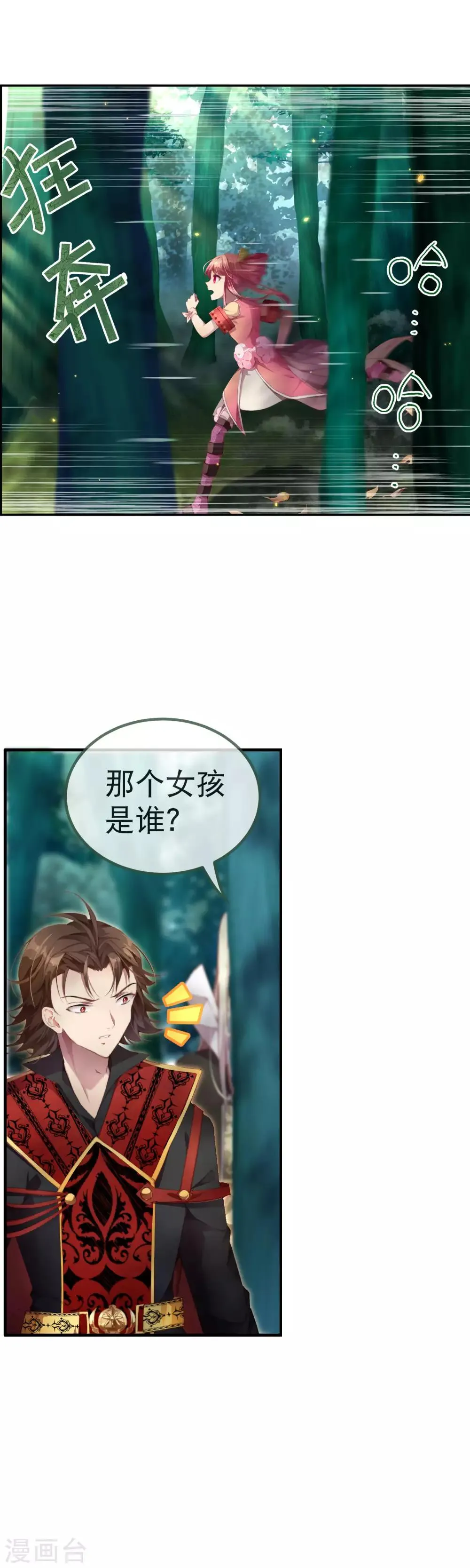 第28话 为了同伴！ 第14页