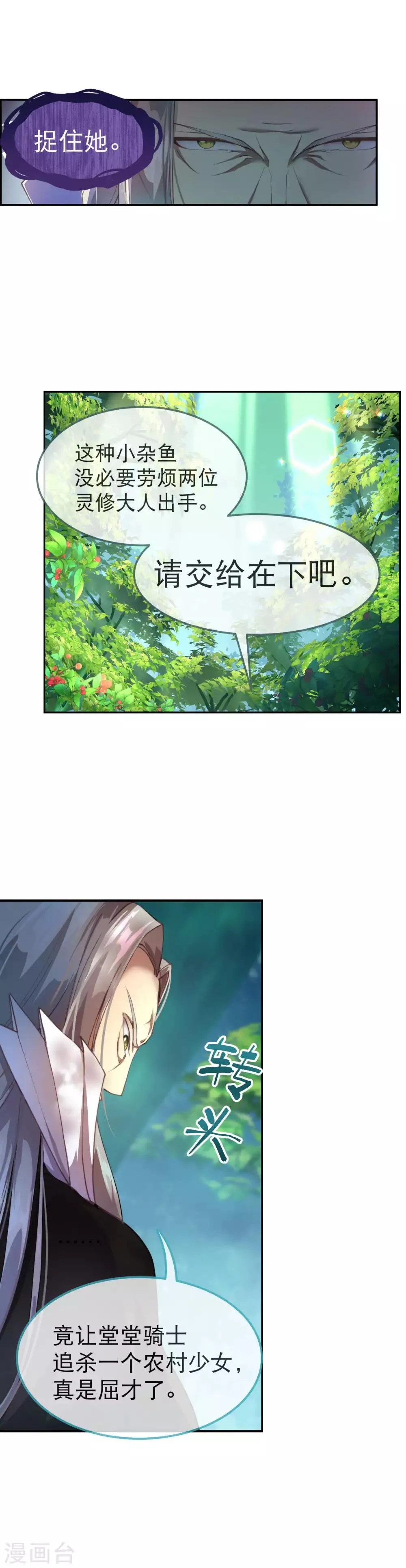 第28话 为了同伴！ 第16页