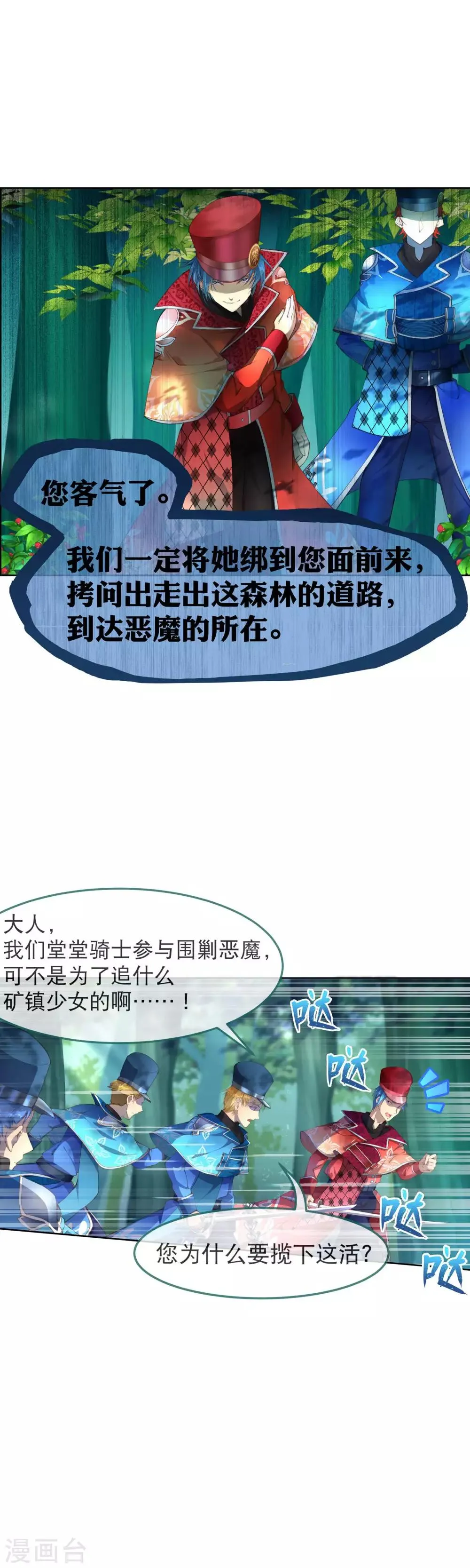 第28话 为了同伴！ 第17页