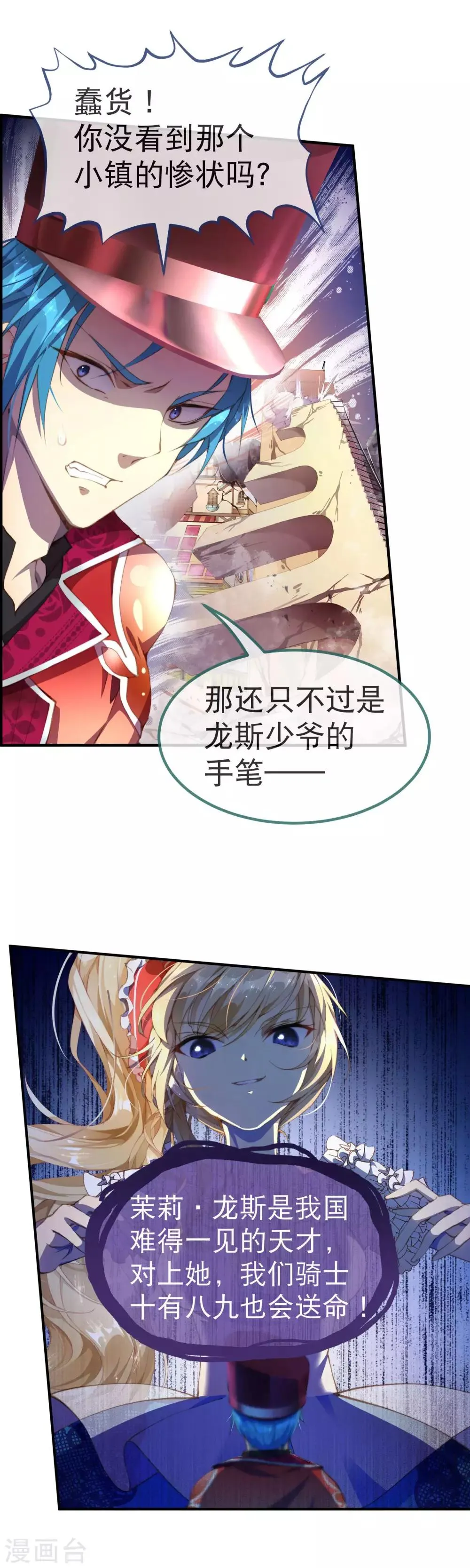 第28话 为了同伴！ 第18页