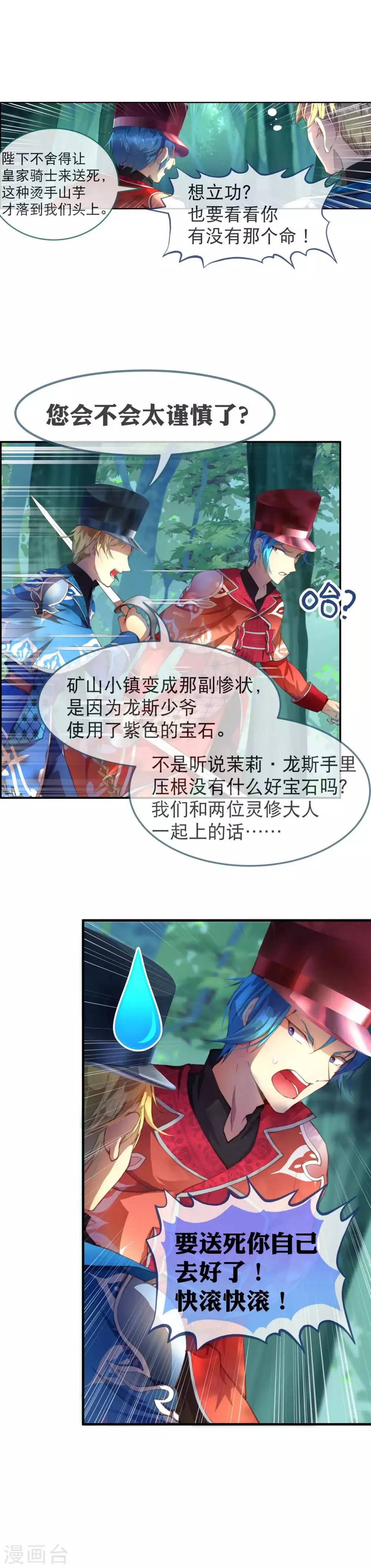 第28话 为了同伴！ 第19页