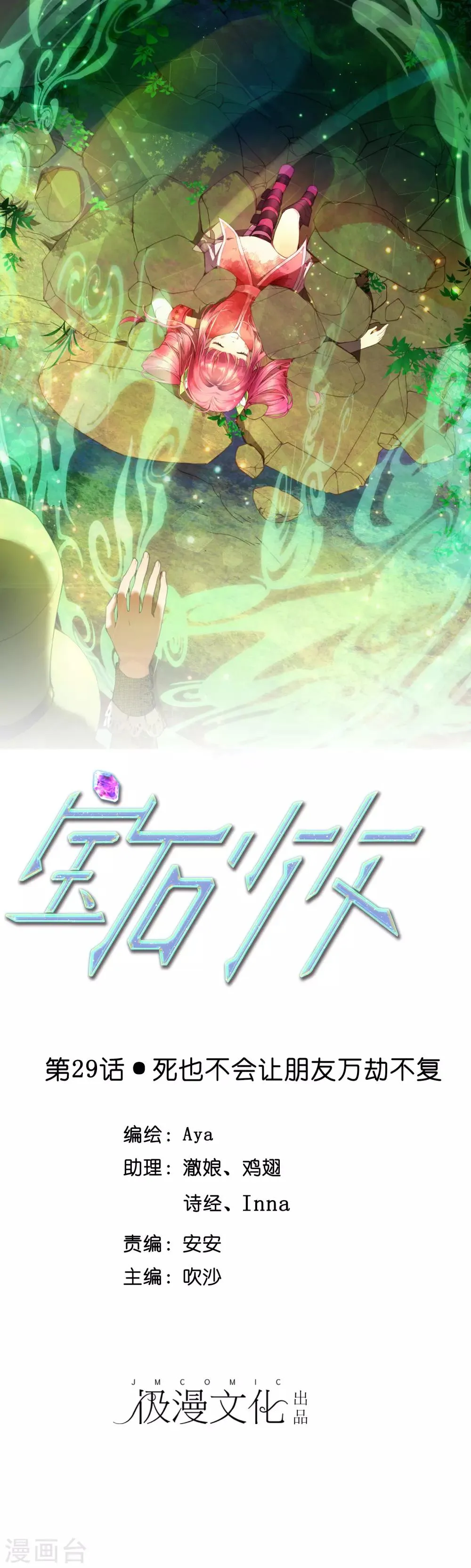 第29话 死也不会让朋友万劫不复 第1页