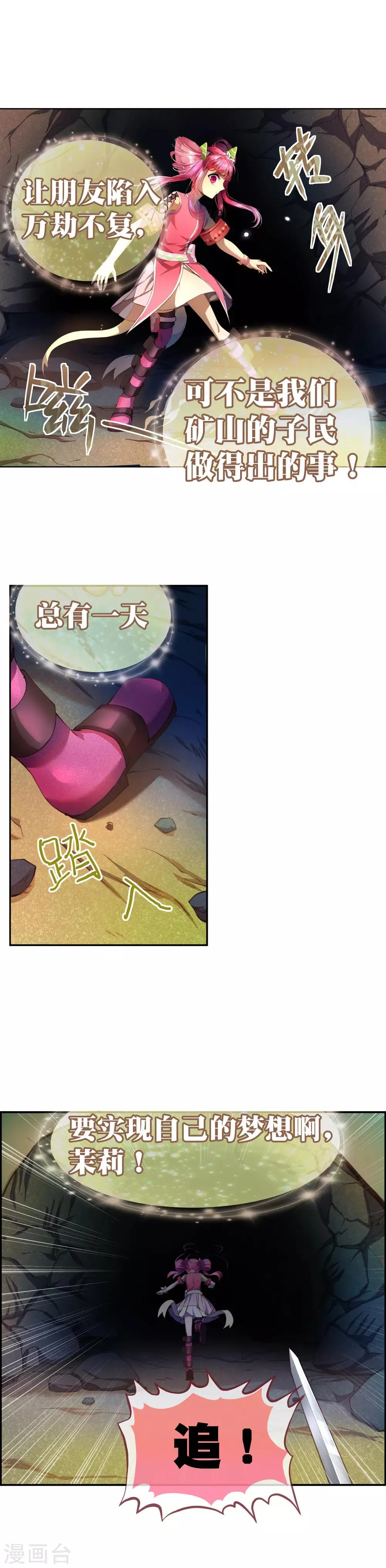 第29话 死也不会让朋友万劫不复 第9页