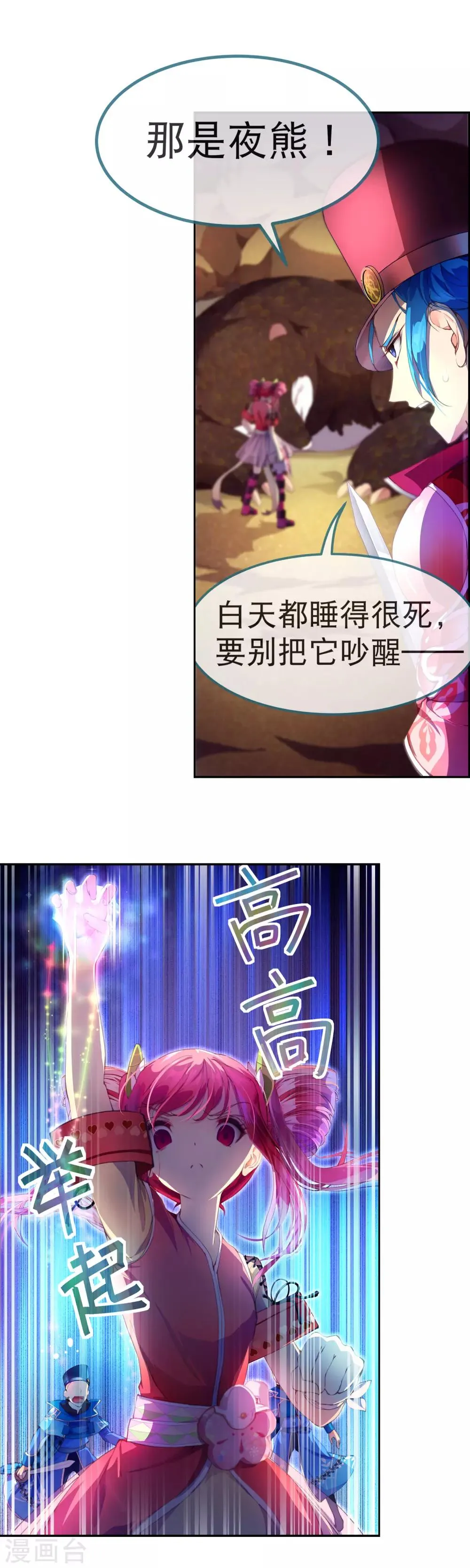 第29话 死也不会让朋友万劫不复 第12页
