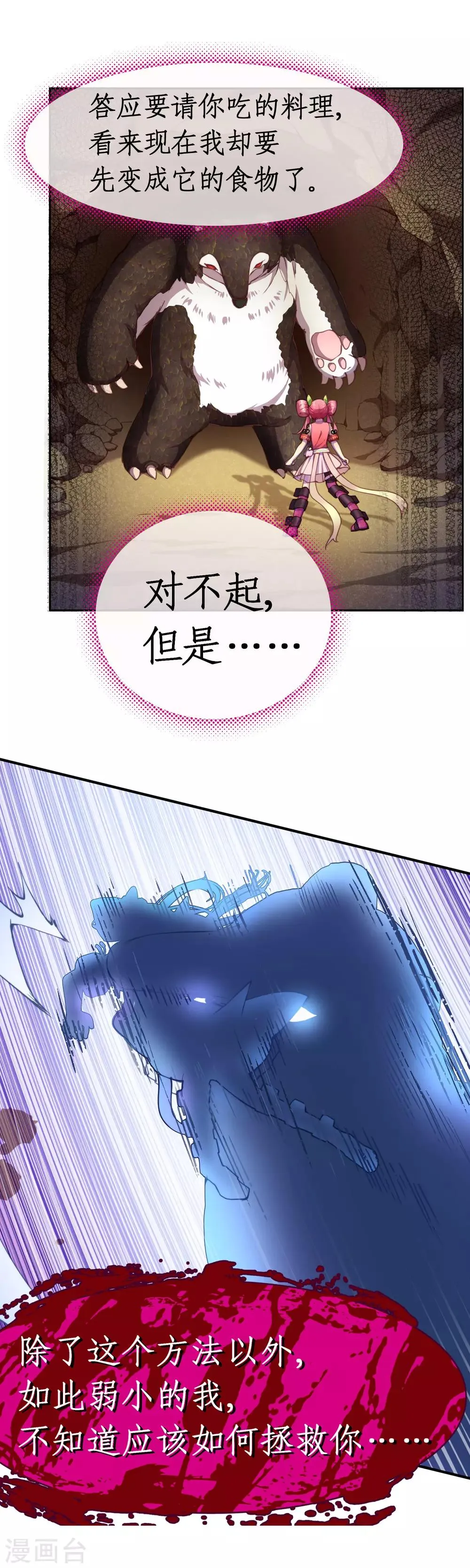 第29话 死也不会让朋友万劫不复 第14页