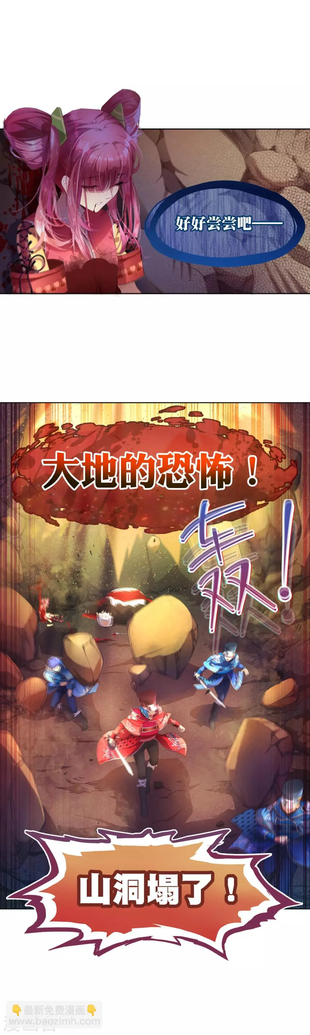 第29话 死也不会让朋友万劫不复 第19页