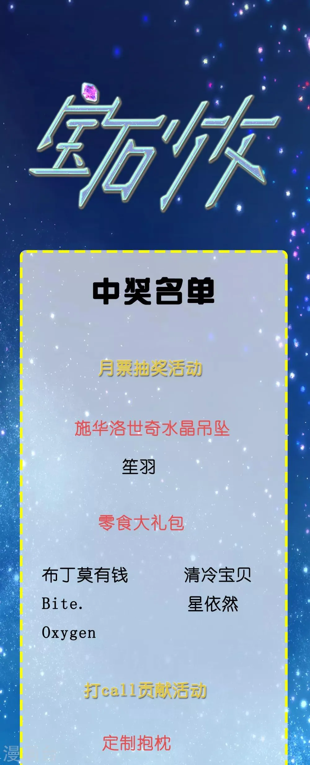 活动中奖名单公布 第1页