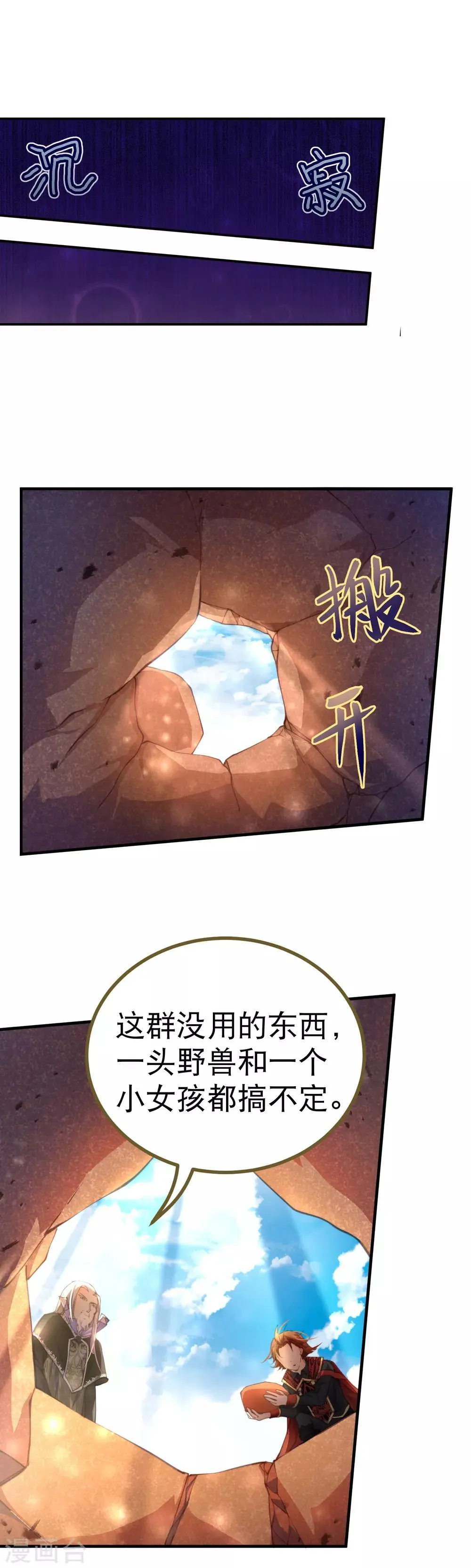 第30话 谁敢动她？！ 第3页
