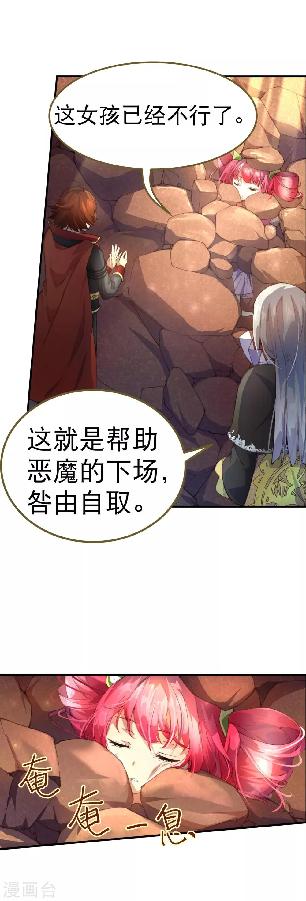 第30话 谁敢动她？！ 第4页