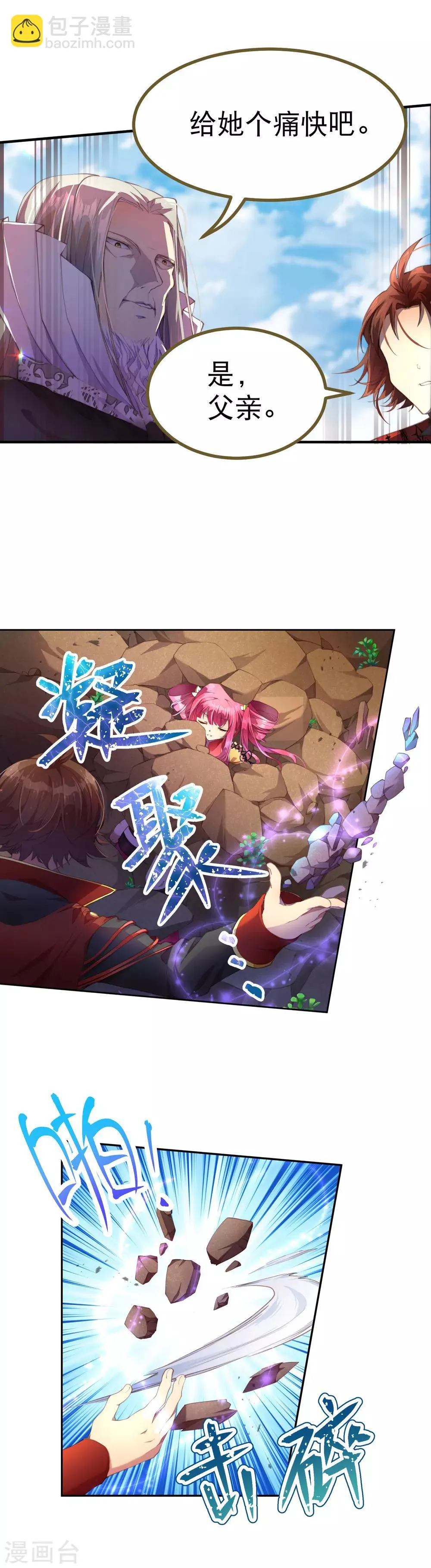 第30话 谁敢动她？！ 第5页