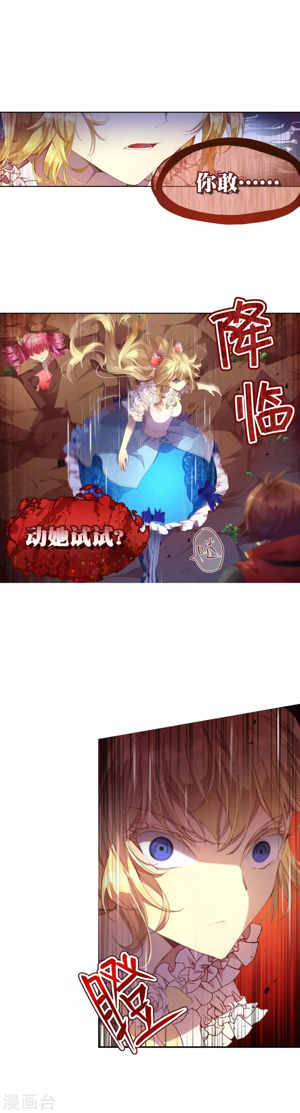 第30话 谁敢动她？！ 第6页