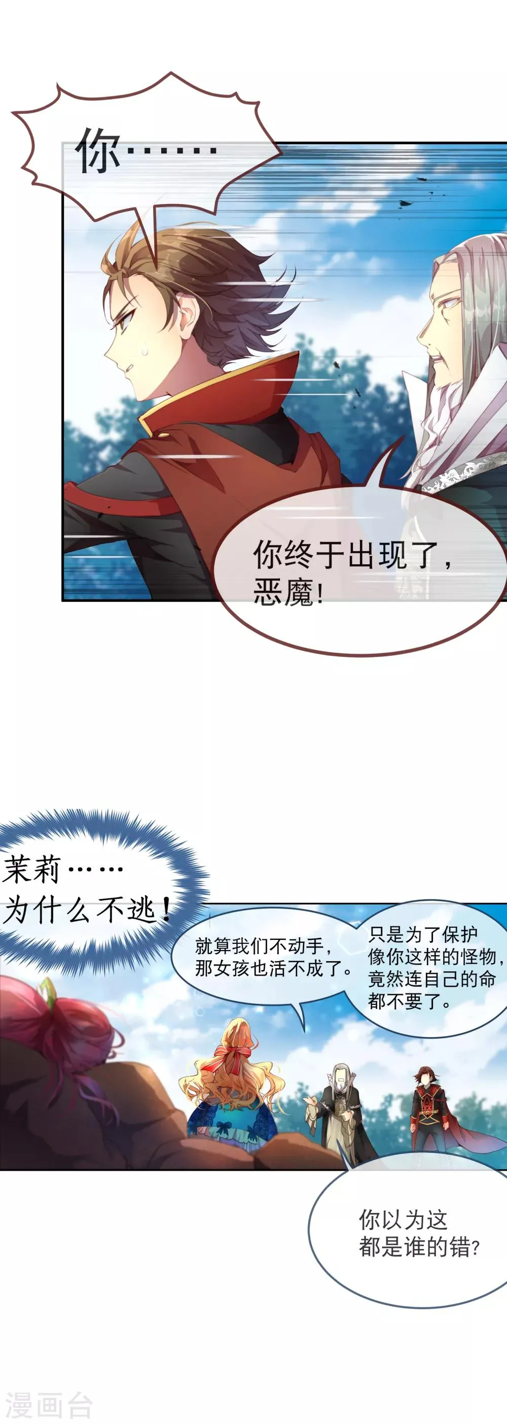 第30话 谁敢动她？！ 第7页