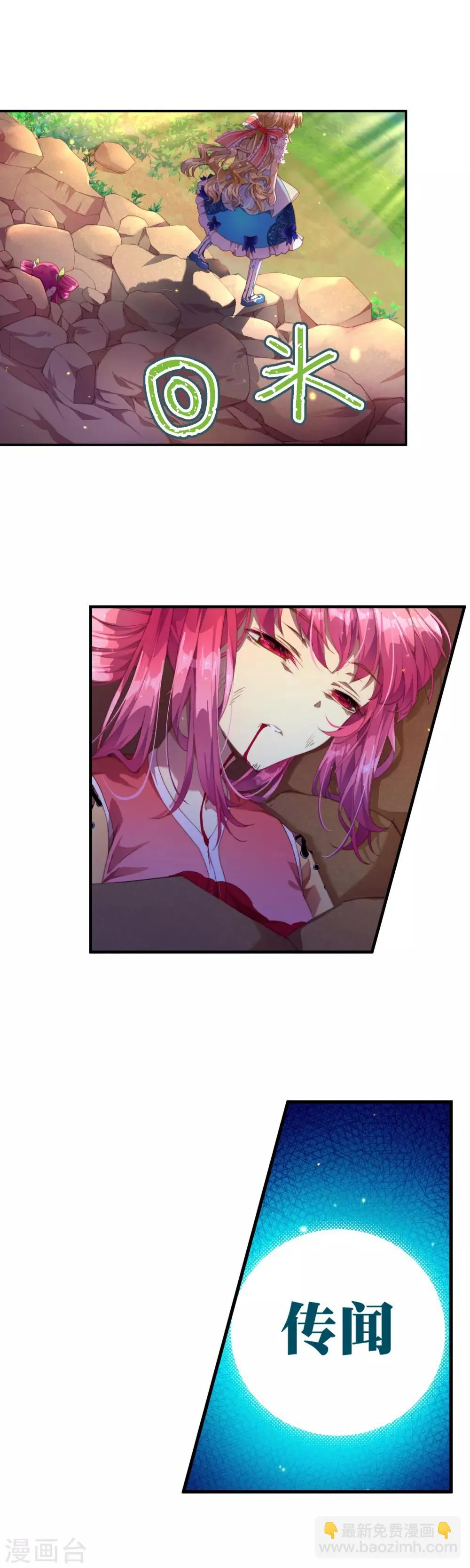 第30话 谁敢动她？！ 第9页