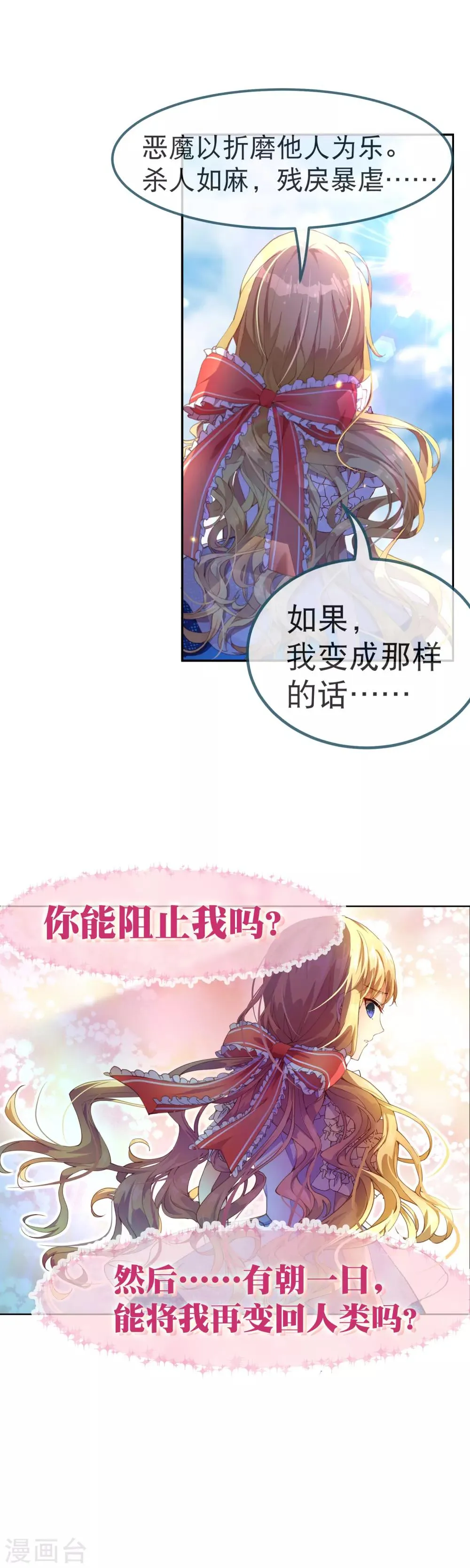 第30话 谁敢动她？！ 第10页