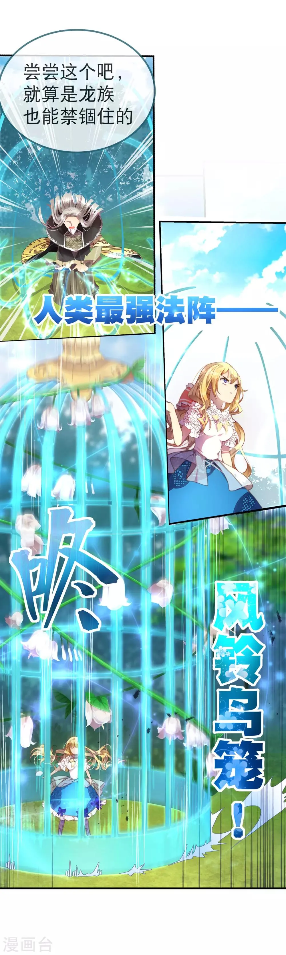 第30话 谁敢动她？！ 第12页