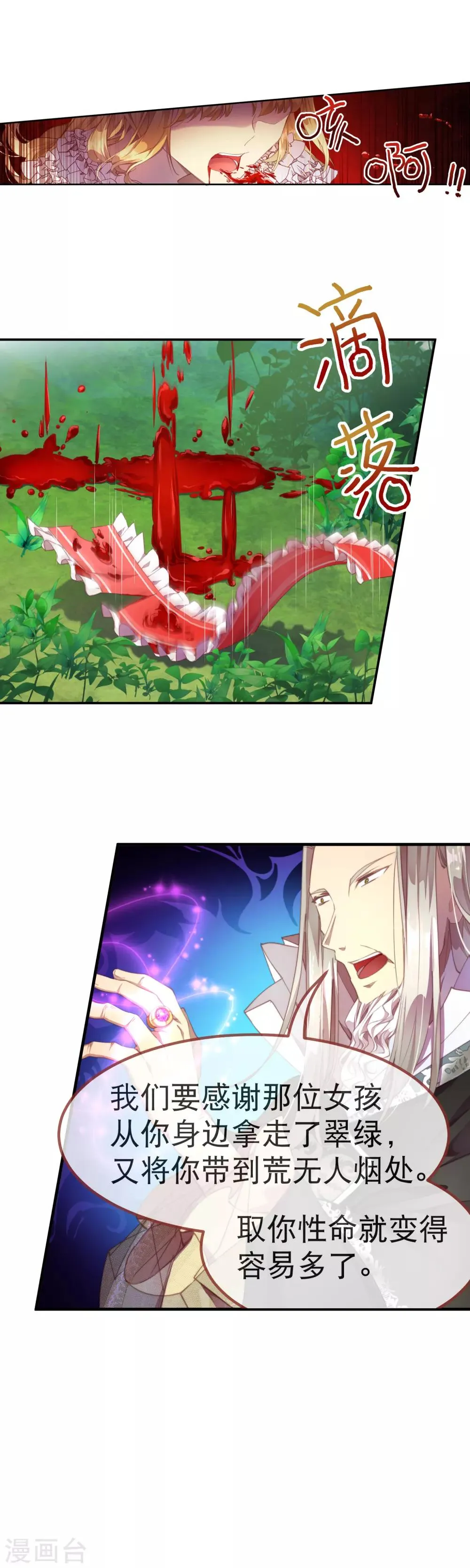 第30话 谁敢动她？！ 第14页