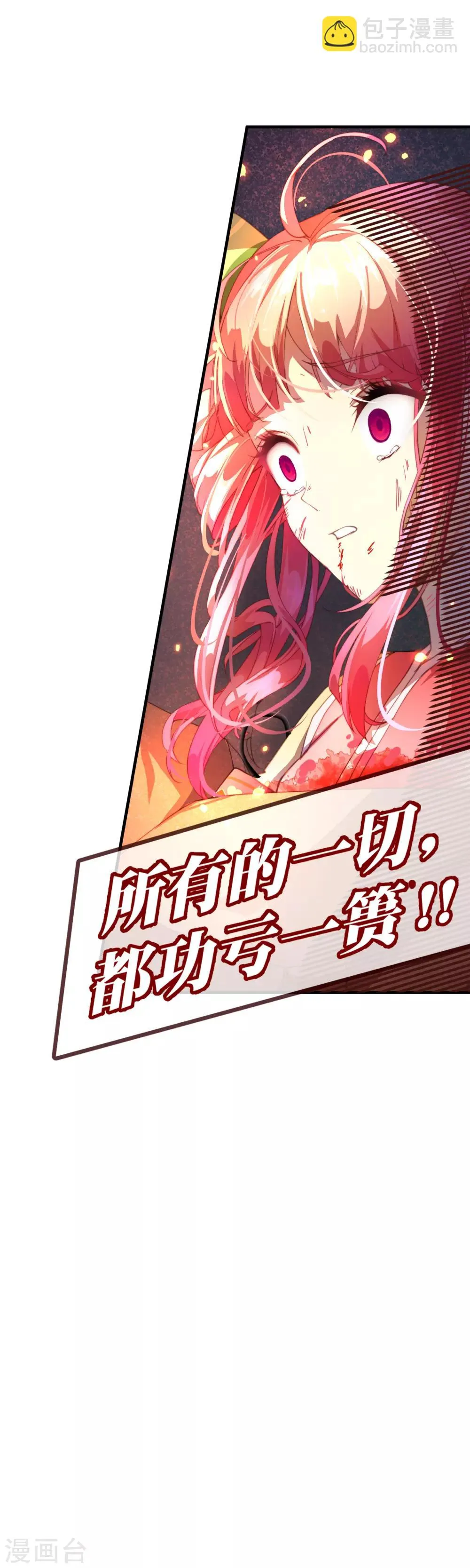 第30话 谁敢动她？！ 第16页