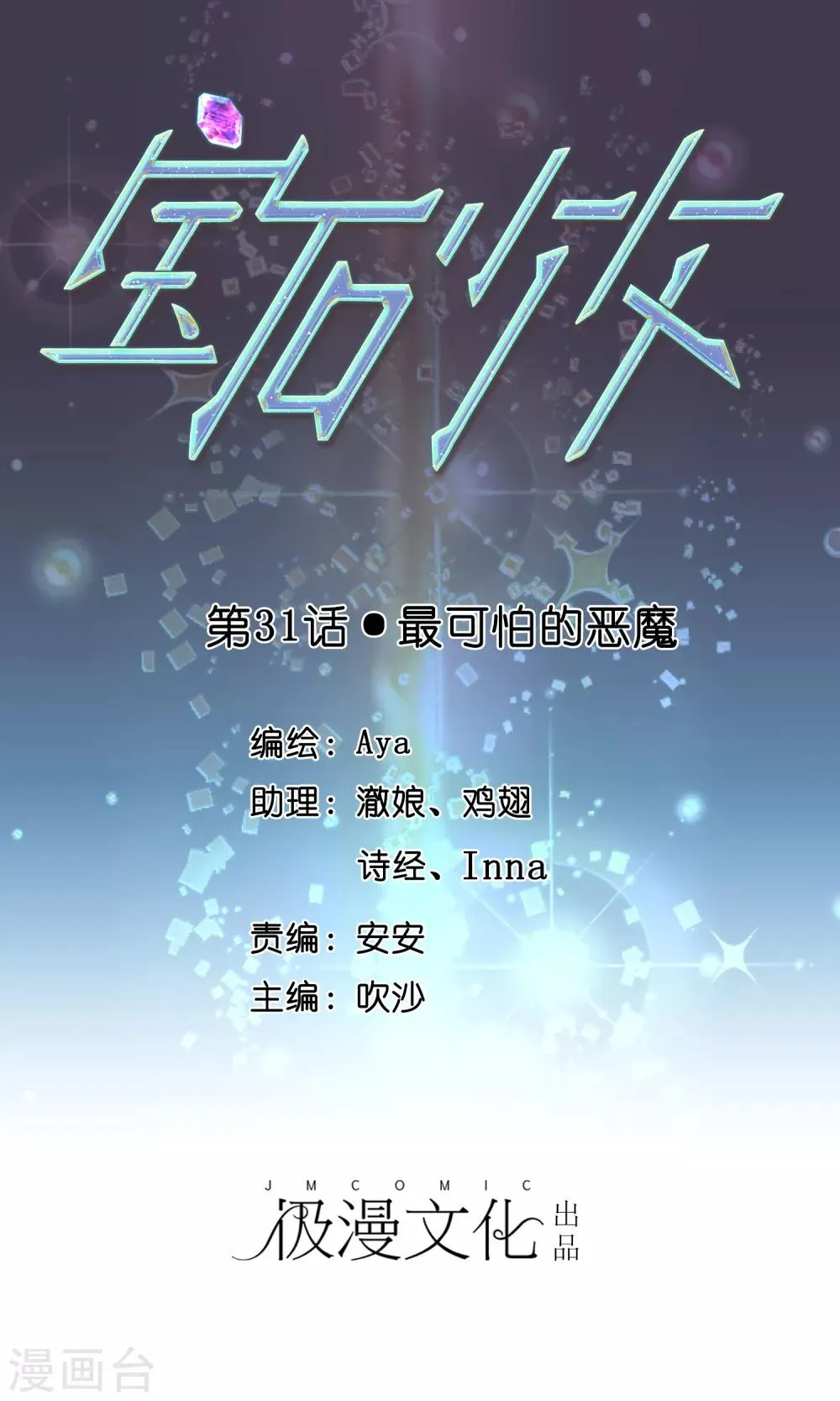 第31话 最可怕的恶魔 第1页
