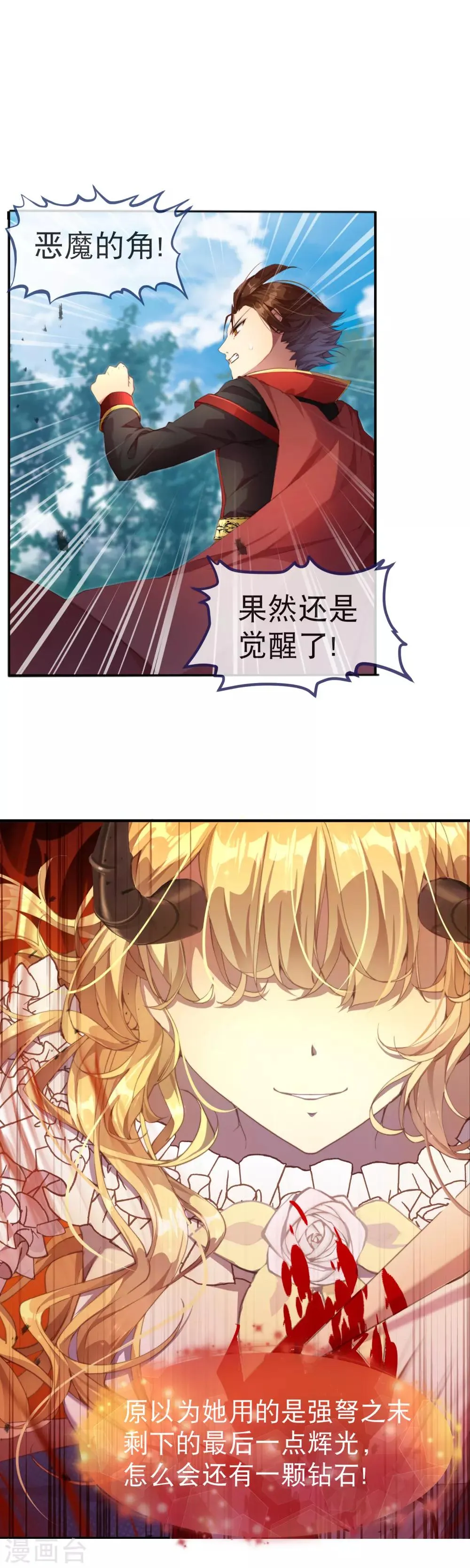 第31话 最可怕的恶魔 第2页
