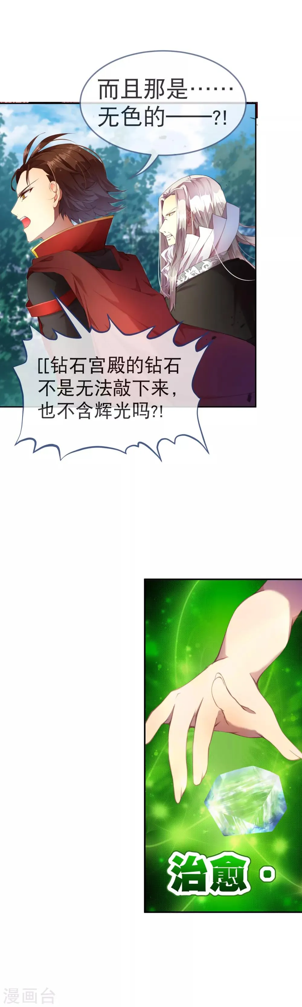 第31话 最可怕的恶魔 第3页