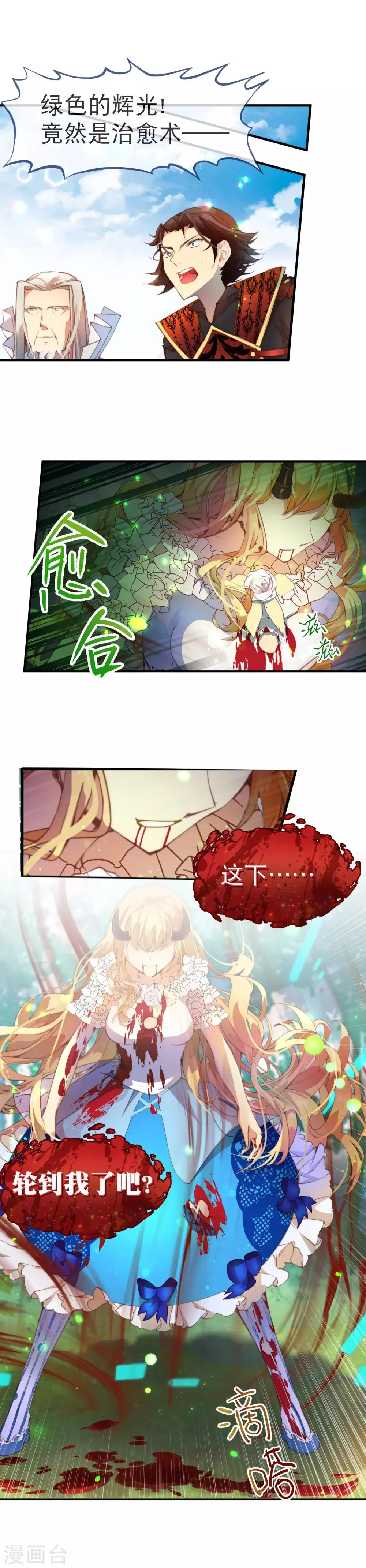 第31话 最可怕的恶魔 第5页