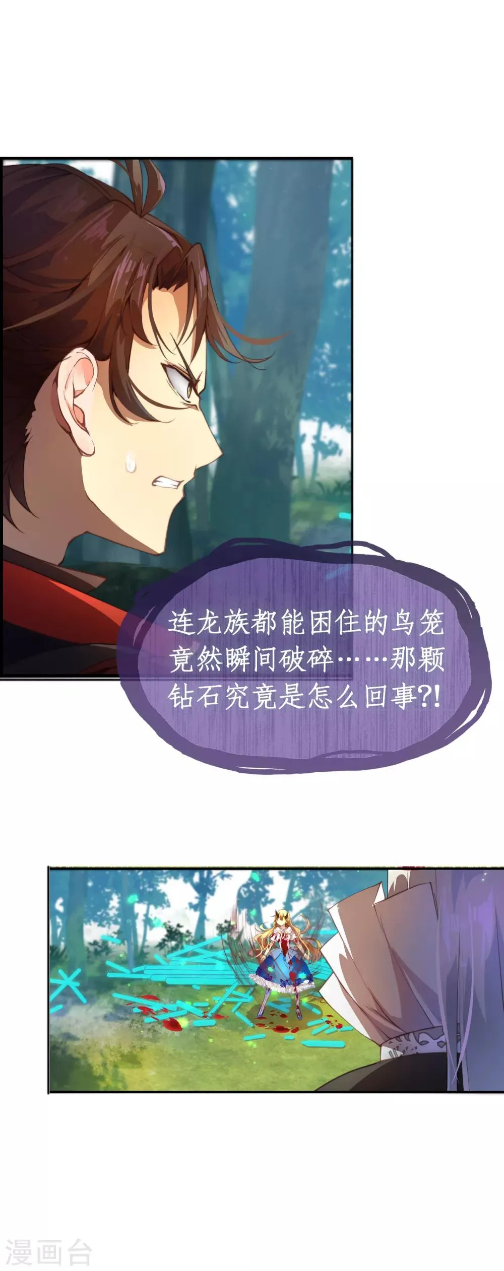 第31话 最可怕的恶魔 第6页